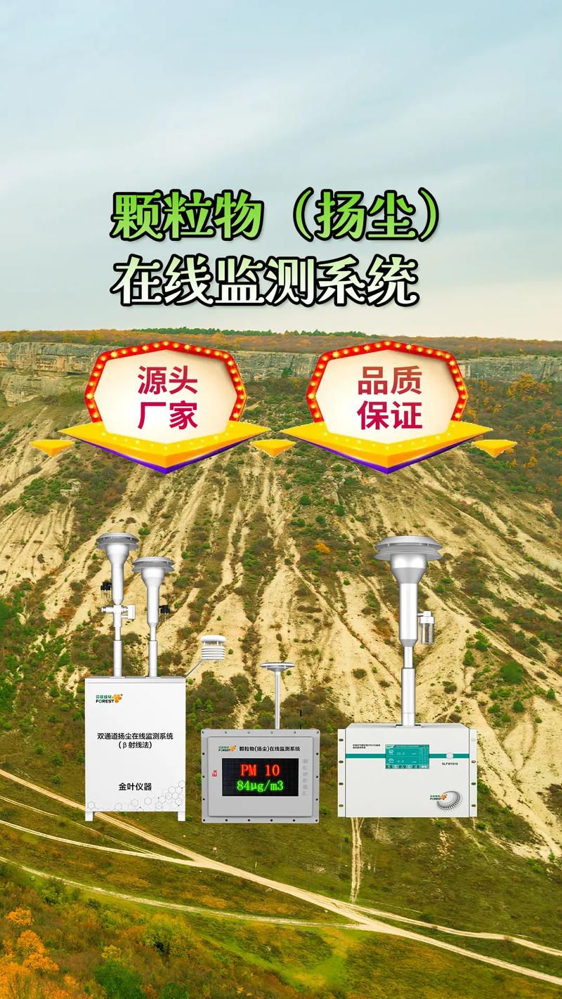 扬尘监测系统生产厂家